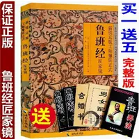 在飛比找樂天市場購物網優惠-【可開發票】魯班經全書原版古書上下冊全集全套木工 魯班經匠家