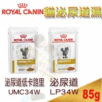 在飛比找樂天市場購物網優惠-法國皇家LP34 W泌尿道/UMC34 Ｗ 泌尿道低卡路里配