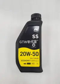 在飛比找露天拍賣優惠-《GTW零件庫》FK SS 20W50 四行程 機油 0.8