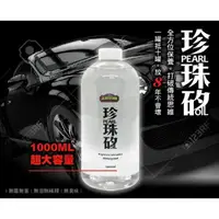 在飛比找樂天市場購物網優惠-【艾瑞森】珍珠矽油 最強款 1000ML 矽油 超持久 易擦