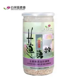 【白河區農會 】白河蓮藕粉300g/罐