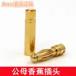 AMASS 航模材料 插頭 鍍金香蕉插頭 2 3.5 4MM電線電池連接件[DIY]