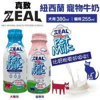 在飛比找樂天市場購物網優惠-ZEAL 真致 紐西蘭天然寵物牛奶 ｜貓用 255ml 貓牛