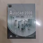 AUTOCAD 2006中文版