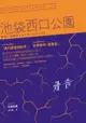 【電子書】骨音：池袋西口公園3