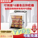 免運 小型家用多功能食品烘乾機 水果乾果機 零食肉類蔬菜花果脫水風乾機