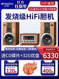 在飛比找樂天市場購物網優惠-山水M980發燒級hifi音響膽機功放三分頻cd播放FM收音