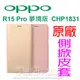 【原廠】OPPO 歐珀 R15 Pro 夢境版 CHP1831 6.28吋 一體成型 PC硬殼 原廠側掀皮套/自拍美顏-ZY