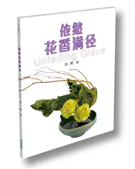 在飛比找TAAZE讀冊生活優惠-依然花香滿徑（簡）