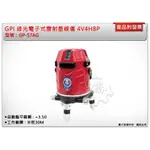 ＊中崙五金【附發票】GPI 品牌 GP-57AG 綠光電子式雷射墨線儀 4V4H8P自動整平水平雷射儀 附1.5米腳架