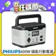 PHILIPS 600W 儲能行動電源 DLP8093C