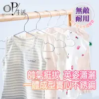 在飛比找momo購物網優惠-【OP生活】加粗實心不銹鋼衣架-兒童款10入(不鏽鋼衣架 衣