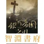 💥新書特價💥繁體銀河帝國之刃 BY 淮上 完結 三本 含番外 可換封面有貓書店