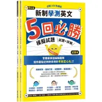 在飛比找蝦皮購物優惠-常春藤 迎戰108新課綱：新制學測英文5回必勝模擬試題-試題