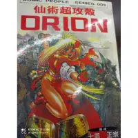 在飛比找蝦皮購物優惠-仙術超攻殼ORION/士郎正宗/有章無钉