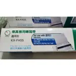 傳真機用轉寫帶 適用於KX-FA55