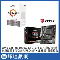 在飛比找蝦皮商城精選優惠-AMD Athlon 3000G 3.5GHz 雙核心CPU