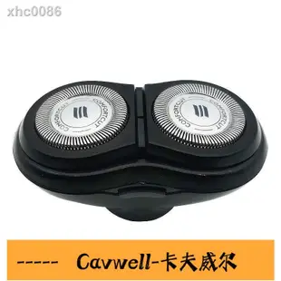 Cavwell-◊☈飛利浦電動剃須刀配件RQ310 RQ320 RQ330 RQ350 RQ360刀頭刀片網-可開統編