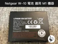 在飛比找露天拍賣優惠-【阿婆K鵝】專用電池 W10 W10a Netgear M1