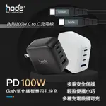 HODA 100W GAN氮化鎵智慧方型四孔電源供應器 內附100W TYPE-C充電線150CM PD快充平板筆電充電頭