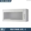 林內【RKD-380S(W)】懸掛式烘碗機(臭氧/80cm)白(含全台安裝)