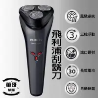 在飛比找蝦皮購物優惠-台灣出貨 【 PHILIPS S1000系列 】三刀頭 刮鬍