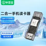 讀卡器SD卡TF內存卡多合一萬能USB高速轉TYPEC電腦適用蘋果IPHONE15通用相機手機單反多功能