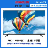 在飛比找momo購物網優惠-【SANLUX 台灣三洋】43型FHD液晶顯示器(SMT-4