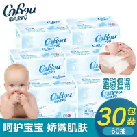 在飛比找樂天市場購物網優惠-可心柔V9保濕柔面巾紙嬰兒紙巾寶寶專用超柔抽紙60抽30包實