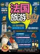 法國一本就GO：法國旅遊Let's go！(2013-2014最新全彩版)（簡體書）