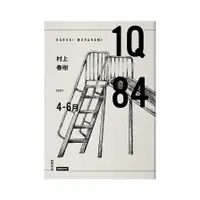 在飛比找蝦皮商城優惠-1Q84 Book1(4月-6月)(10周年紀念版)(村上春