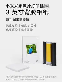 在飛比找Yahoo!奇摩拍賣優惠-[巨蛋通] 小米米家相片打印機1S專用40張3吋跟色帶 相紙