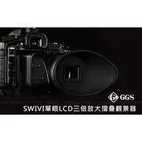 在飛比找PChome商店街優惠-免運 GGS SWIVI 軌道式單眼LCD三倍放大摺疊觀景器