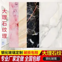 在飛比找蝦皮購物優惠-【客製化強化玻璃】定做桌面大理石紋鋼化玻璃臺面防爆玻璃餐桌茶