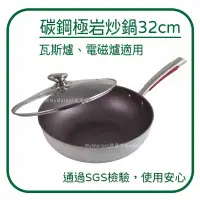 在飛比找蝦皮購物優惠-Living Art 韓式碳鋼極岩炒鍋32cm 炒鍋 碳鋼鍋