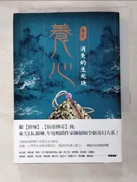 在飛比找蝦皮購物優惠-養心1：消失的生死玦_陳郁如【T9／少年童書_HRX】書寶二