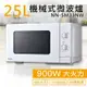 【Panasonic 國際牌】25L機械式微波爐 NN-SM33NW