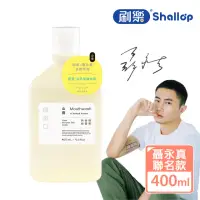 在飛比找momo購物網優惠-【刷樂】聶永真聯名 植漱口-山雨 400mL