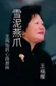 Striving For Excellence - The Journey Of Yeni Wong: 雪泥燕爪-王燕... - Ebook