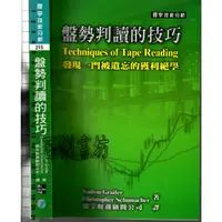 在飛比找蝦皮購物優惠-2D 2010年11月八刷《盤勢判讀的技巧》Graifer/