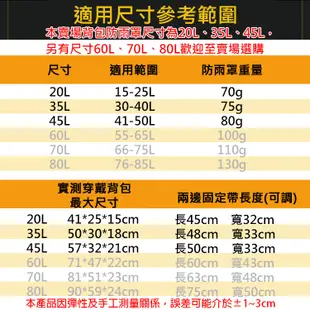 專業背包防雨罩20L.35L.45L 後背包防雨罩 (4.3折)