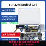 普中ESP32開發板 物聯網學習套件兼容ARDUINO支持PYTHON/C/C++