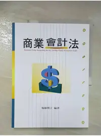 在飛比找蝦皮購物優惠-商業會計法_施敏編著【T1／大學商學_D3C】書寶二手書