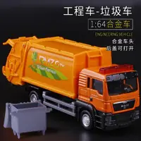 在飛比找ETMall東森購物網優惠-玩具車1:64垃圾車工程車垃圾筒環衛車合金車模型小汽車