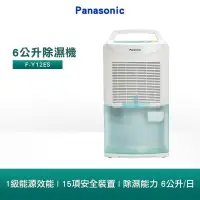 在飛比找PChome24h購物優惠-Panasonic 國際牌 6公升 環保除濕機 F-Y12E