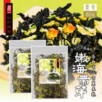 在飛比找蝦皮商城優惠-【晨一鮮食】山珍海味 高山高麗菜乾+嫩海帶芽85g