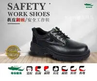 在飛比找Yahoo!奇摩拍賣優惠-限時特價 日本 授權 母子鱷魚 黑 安全鞋 工作鞋 鋼頭鞋 