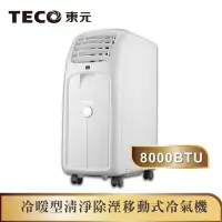 在飛比找蝦皮商城優惠-【TECO東元】4-6坪 8000BTU 多功能冷暖型移動式