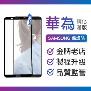 Q哥 HUAWEI華為 滿版玻璃貼 玻璃保護貼 適用 Y9 Nova mate 10 pro P30 A89hw