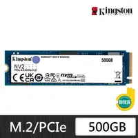 在飛比找momo購物網優惠-【Kingston 金士頓】500GB NV2 M.2 22